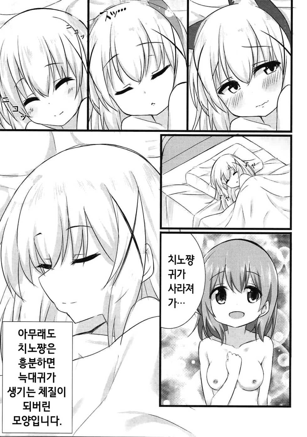 (C92) [chocolat (cacao)] Ookami Chino-chan no Hatsujouki | 늑대 치노 쨩의 발정기 (Gochuumon wa Usagi desu ka?) [Korean] [Hellven] - Page 23