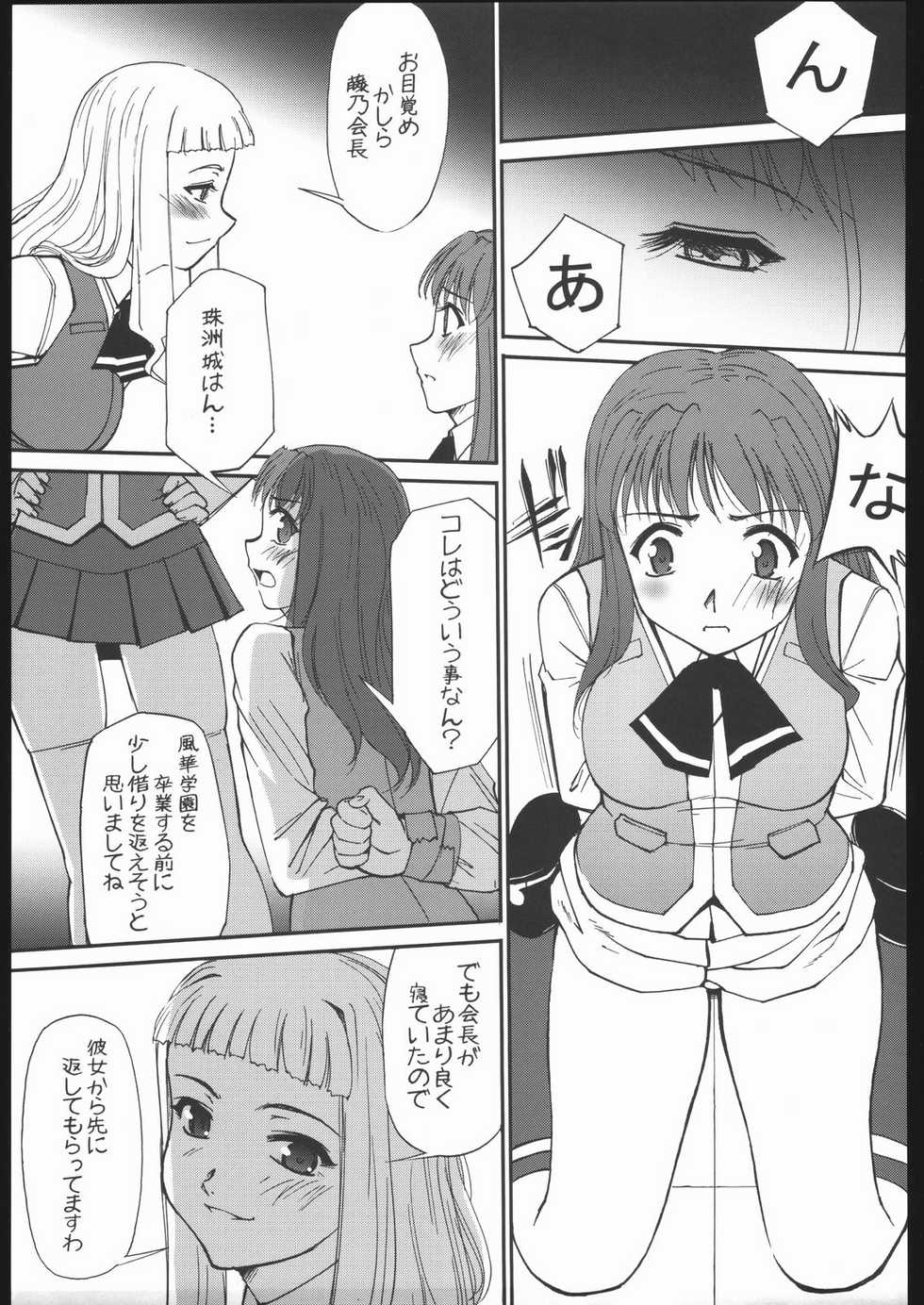 (C68) [G-POWER! (Gody, SASAYUKi)] Kan-HIME (Mai-HiME) - Page 18