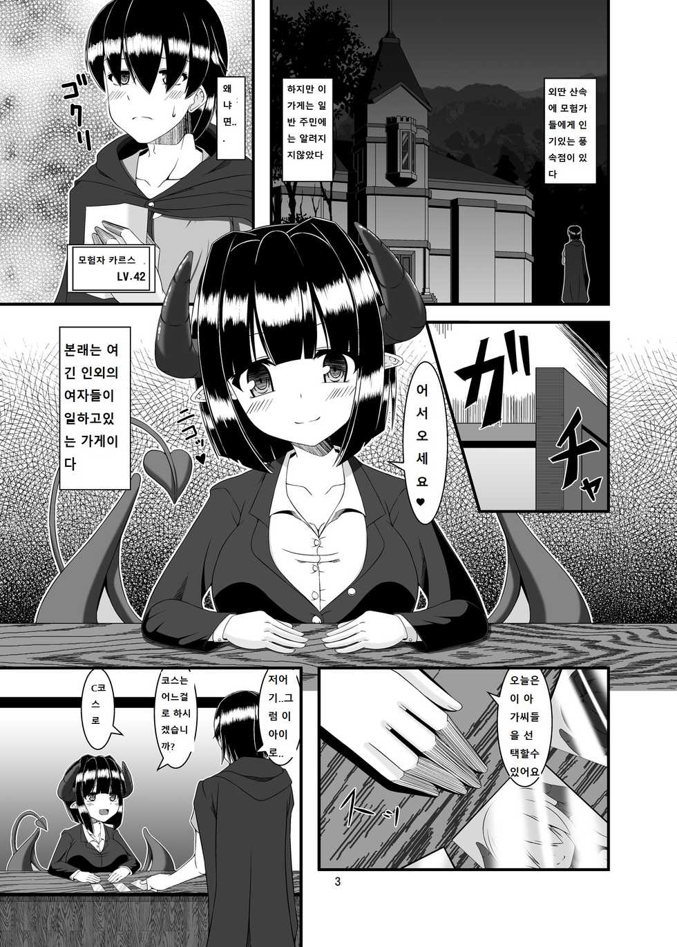 [Endless Requiem (yasha)] Boukensha Senyou no Ura Fuuzokuten [Korean] [Digital] - Page 3