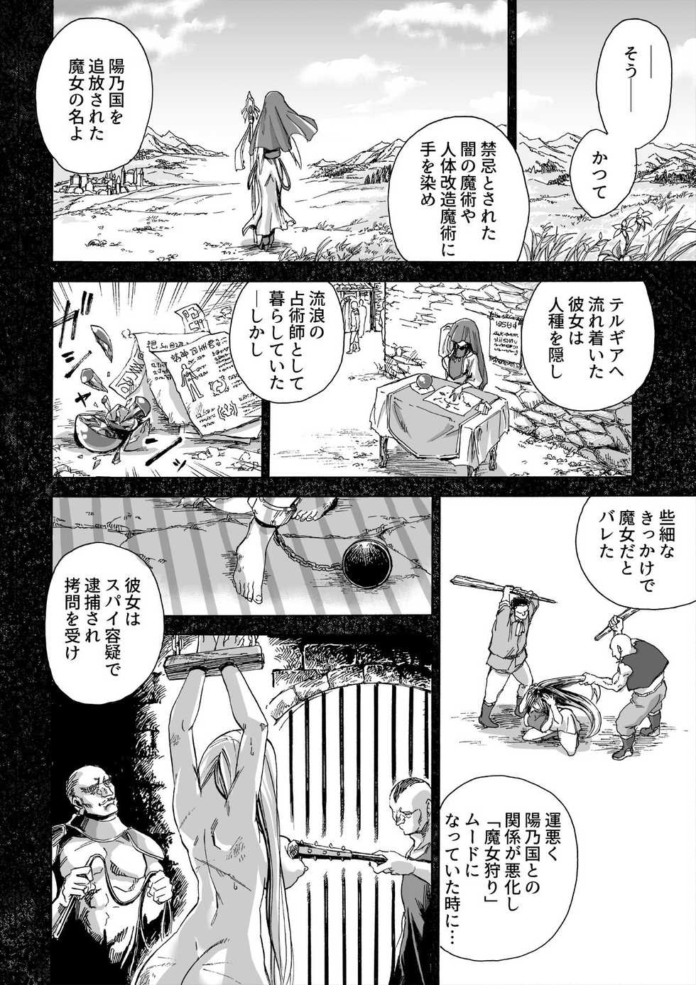 [Ido no Soko (Kei-kun)] Majo no Rakujitsu 2 -Kagyaku- - Page 17