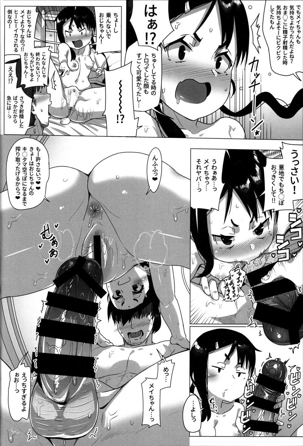 (C92) [Geneihohjin (Amano Kanehisa)] Itokomei to no Ikenai Kankei - Page 11