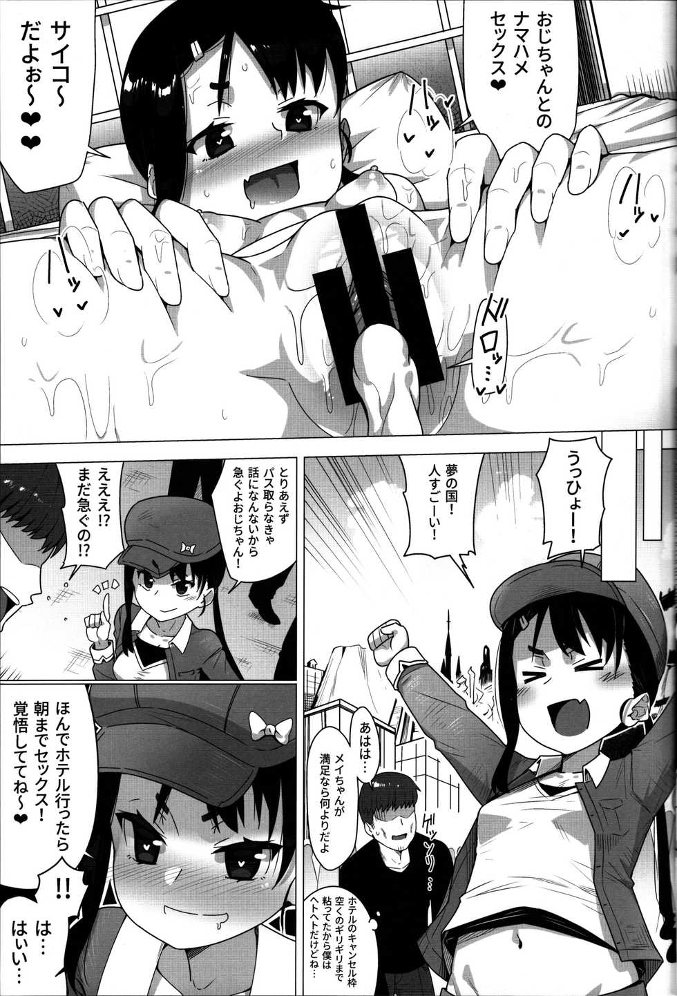 (C92) [Geneihohjin (Amano Kanehisa)] Itokomei to no Ikenai Kankei - Page 16