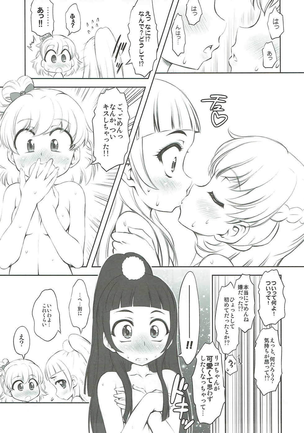 (SHT2016 Haru) [Chinpudo (Marui)] NakayoShikko (Mahou Tsukai PreCure!) - Page 12