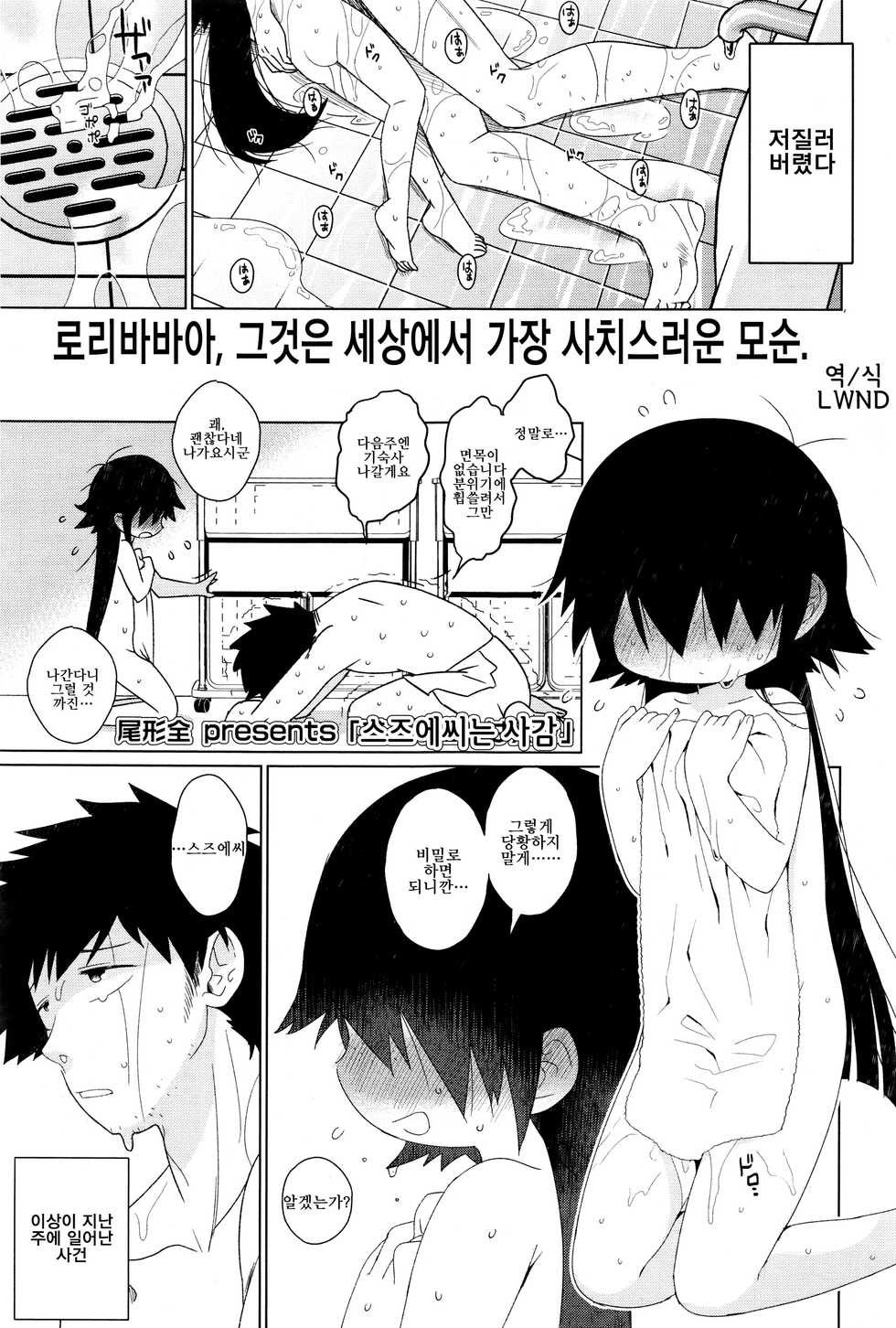[尾形全] すずゑさんは寮母 (Towako 1~3) [Korean] [LWND] - Page 1