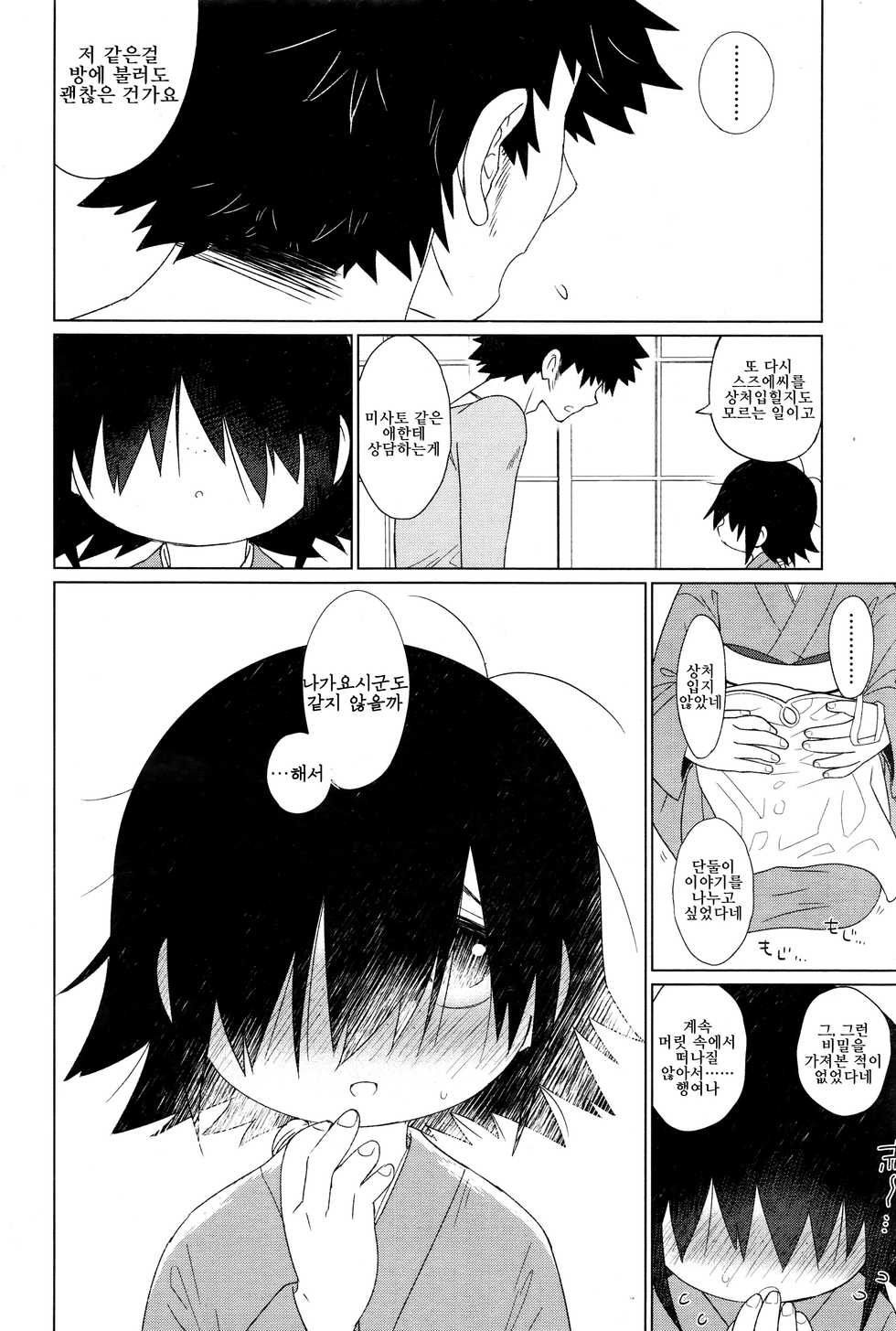 [尾形全] すずゑさんは寮母 (Towako 1~3) [Korean] [LWND] - Page 8