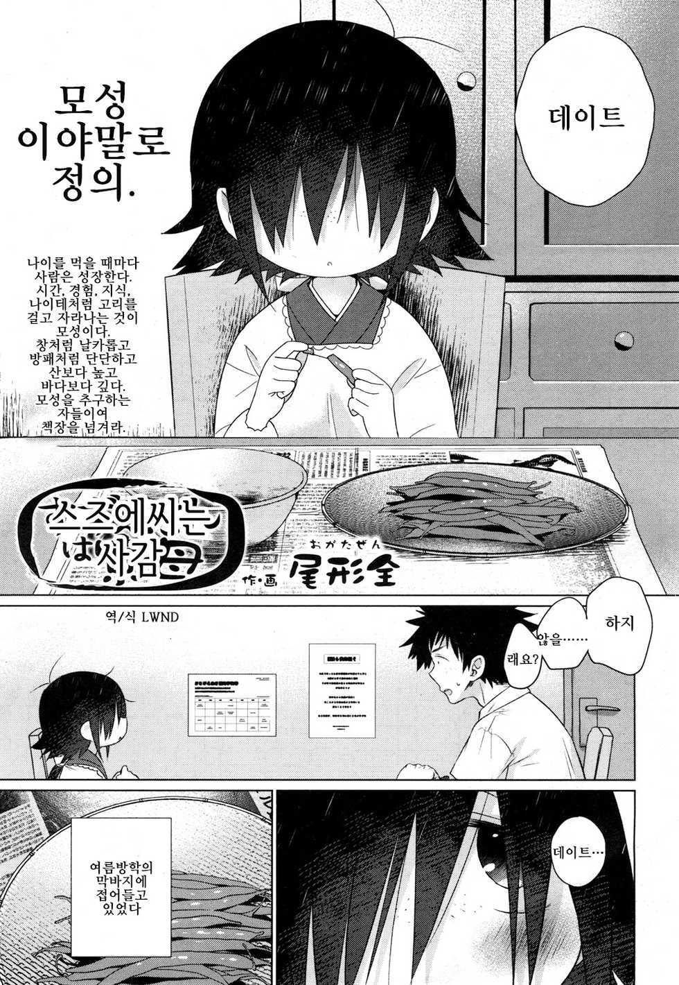 [尾形全] すずゑさんは寮母 (Towako 1~3) [Korean] [LWND] - Page 31