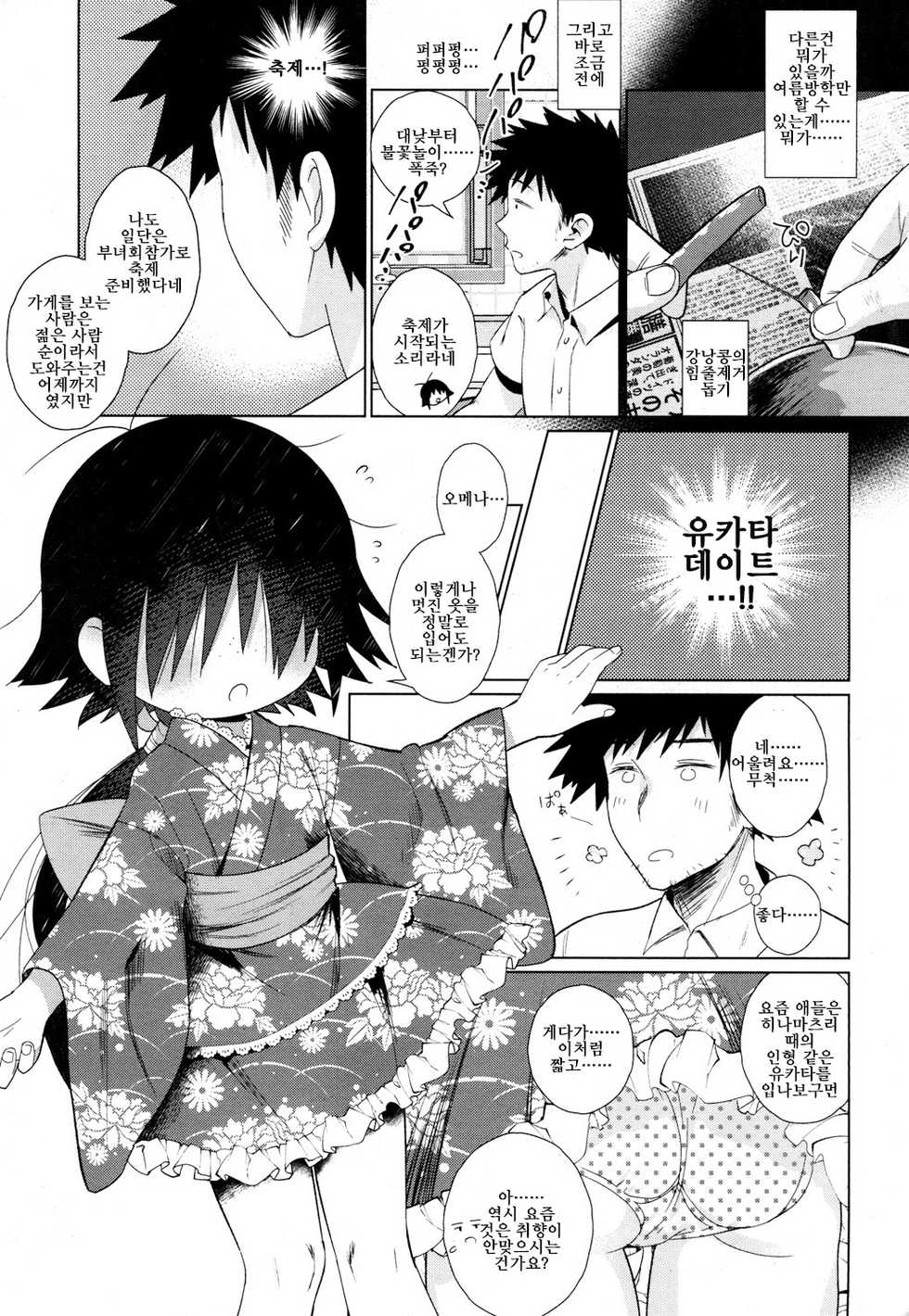 [尾形全] すずゑさんは寮母 (Towako 1~3) [Korean] [LWND] - Page 33