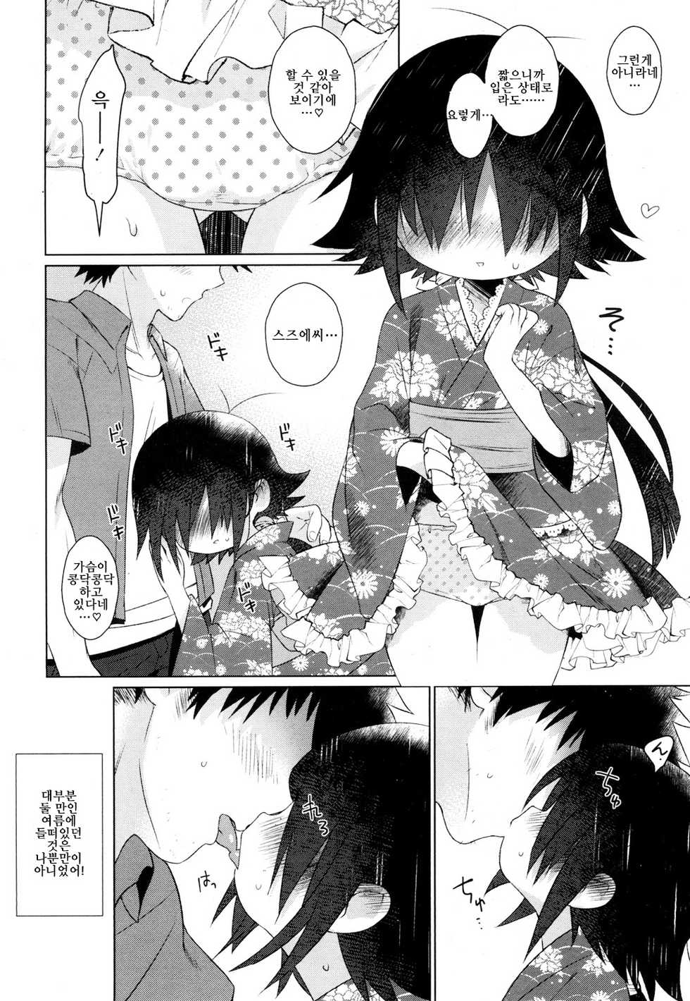 [尾形全] すずゑさんは寮母 (Towako 1~3) [Korean] [LWND] - Page 34