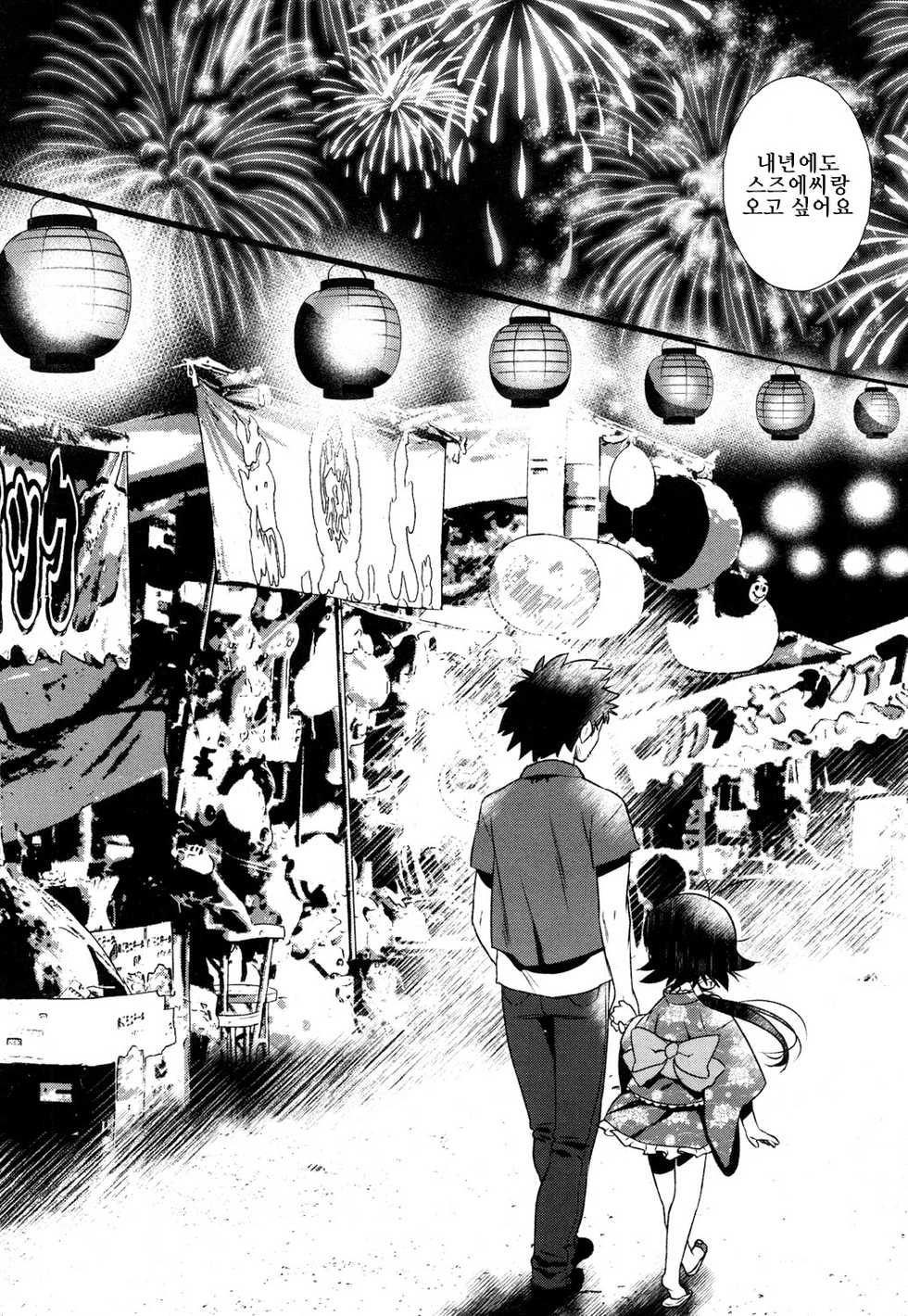 [尾形全] すずゑさんは寮母 (Towako 1~3) [Korean] [LWND] - Page 38