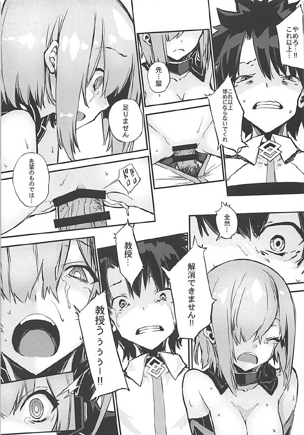 (C92) [Kenja Time (Zutta)] Bad End Catharsis Vol. 7 (Fate/Grand Order) - Page 16