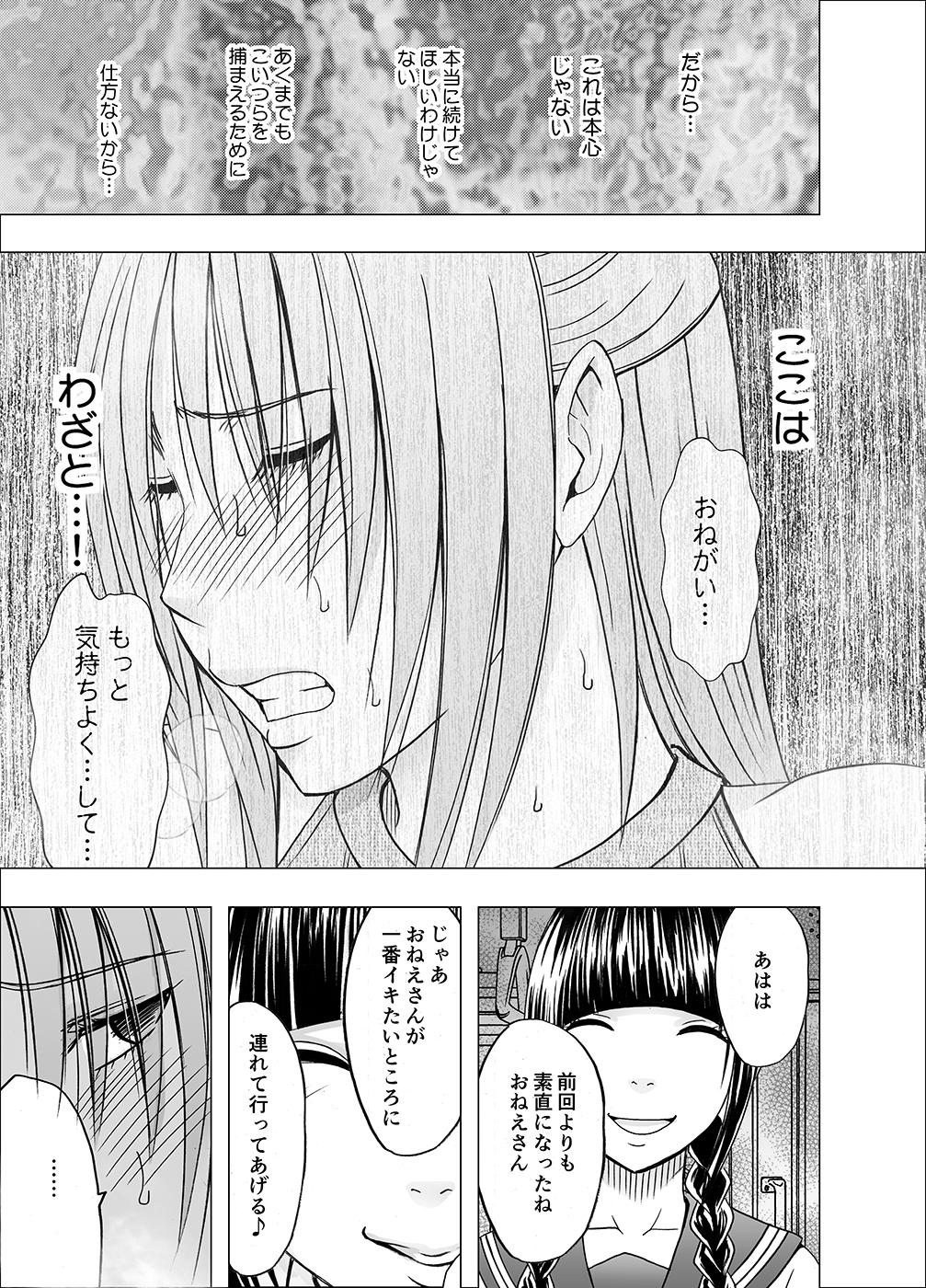 [Crimson] Chikan Otori Sousakan Kyouka 6 Owari Naki Kairaku Chokyo - Page 28