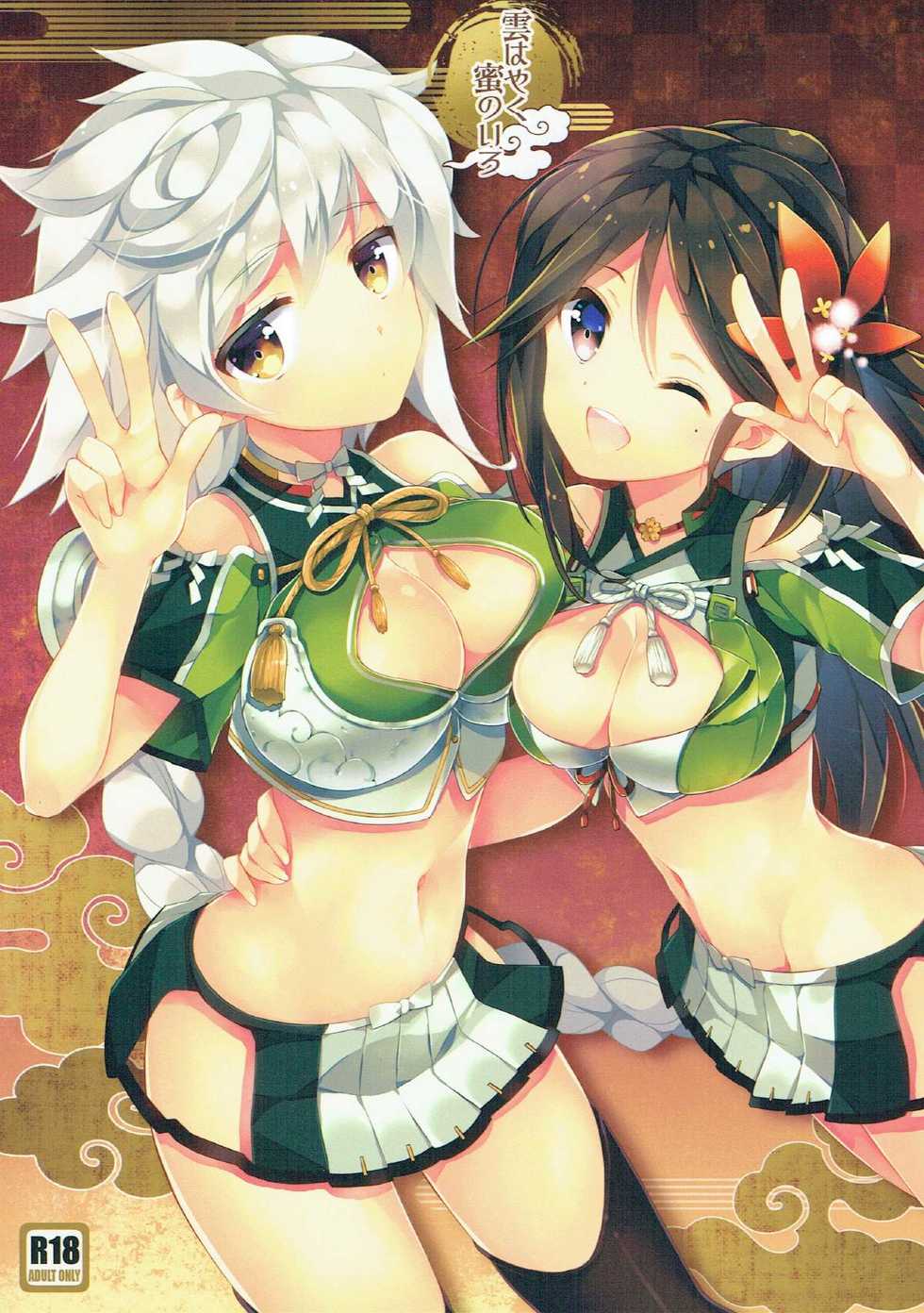 (C89) [ARESTICA (Ariko Youichi)] Kumo wa Yaku Mitsu no Iro (Kantai Collection -KanColle-) - Page 1