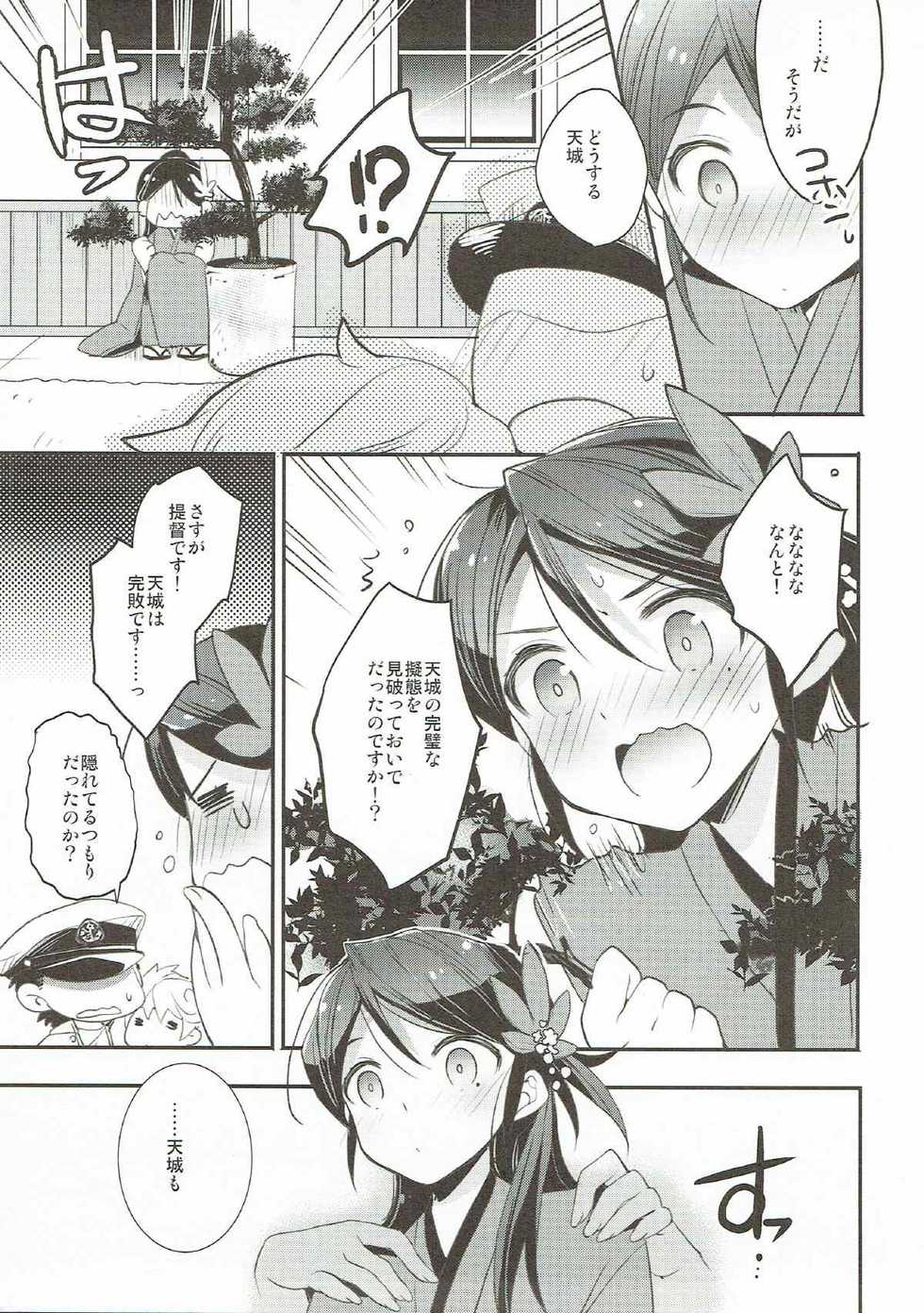 (C89) [ARESTICA (Ariko Youichi)] Kumo wa Yaku Mitsu no Iro (Kantai Collection -KanColle-) - Page 12