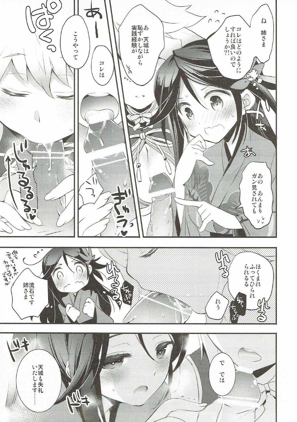 (C89) [ARESTICA (Ariko Youichi)] Kumo wa Yaku Mitsu no Iro (Kantai Collection -KanColle-) - Page 14