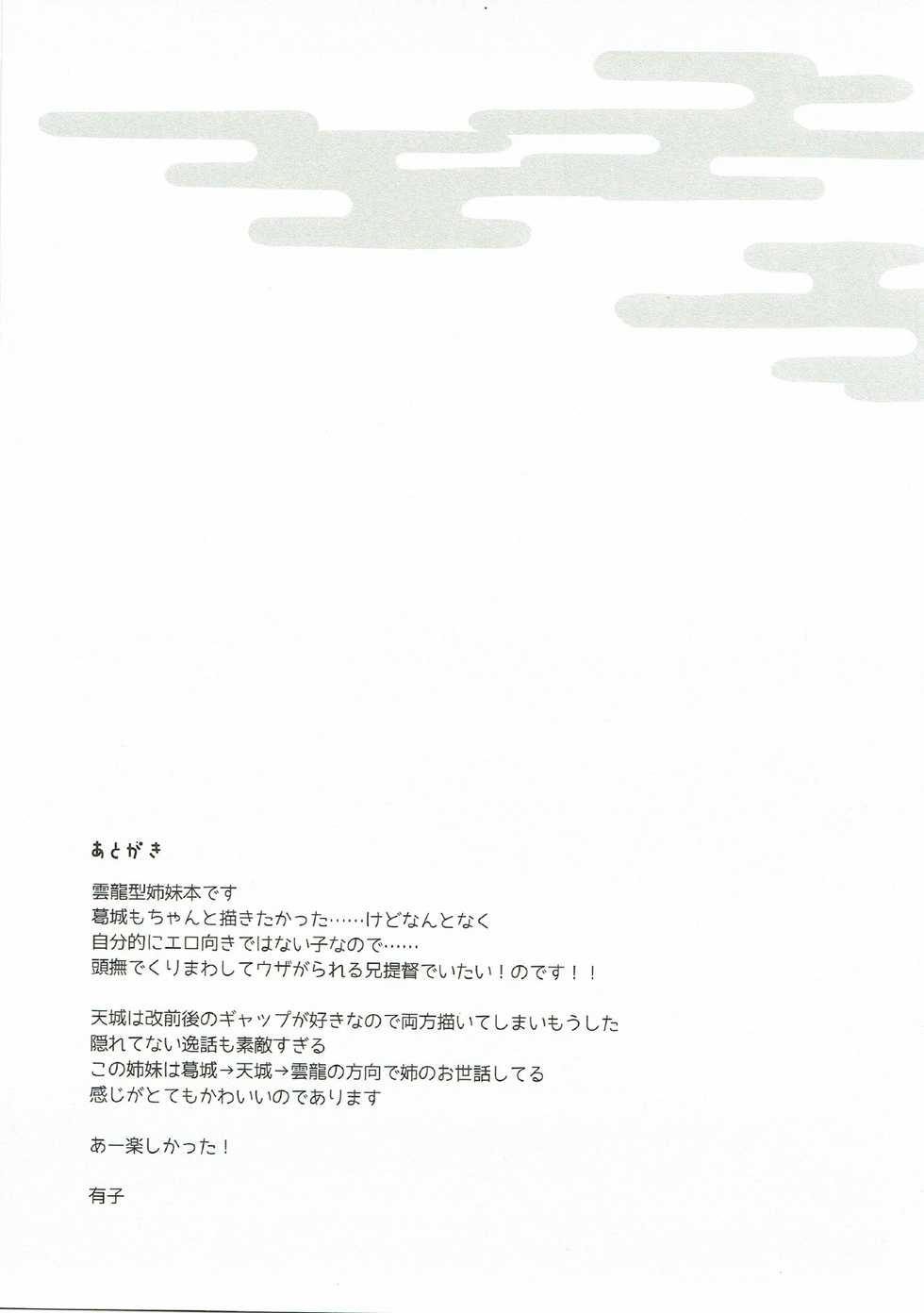 (C89) [ARESTICA (Ariko Youichi)] Kumo wa Yaku Mitsu no Iro (Kantai Collection -KanColle-) - Page 24