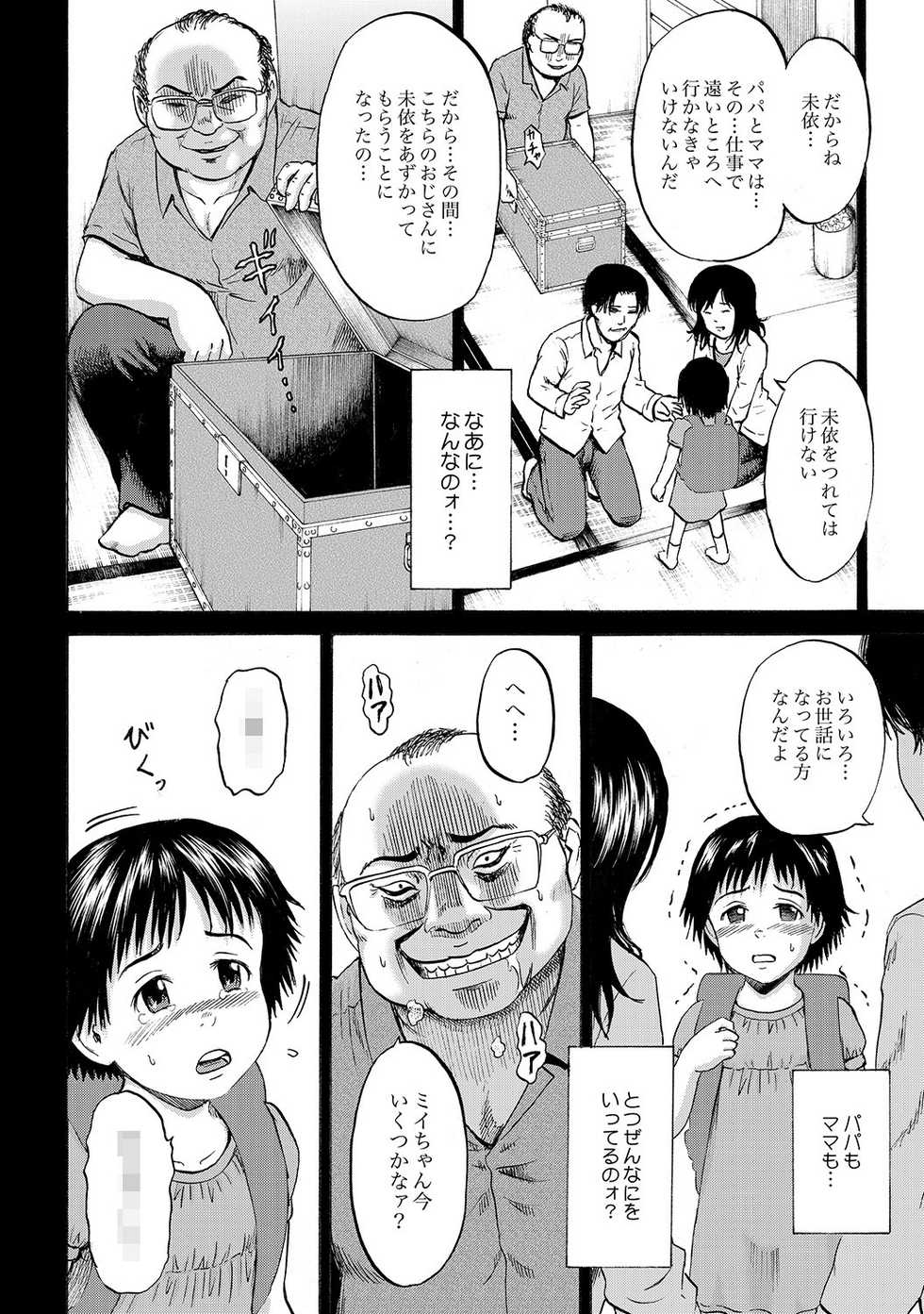 [Kawady MAX] Hako no Naka no Mii [Digital] - Page 27