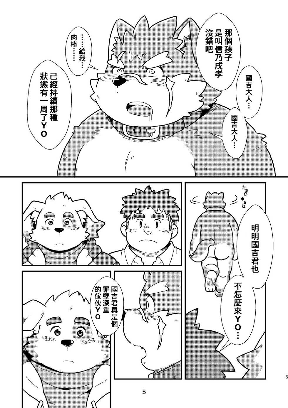 [37.2℃ (yuzupoko)] Takabure! Nikuyoku kanri kumiai | 兴奋！肉与管理组合 (Tokyo Afterschool Summoners) [Chinese] [日曜日漢化組] [Digital] - Page 5