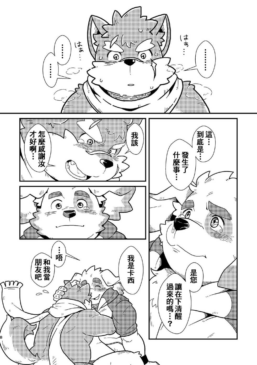 [37.2℃ (yuzupoko)] Takabure! Nikuyoku kanri kumiai | 兴奋！肉与管理组合 (Tokyo Afterschool Summoners) [Chinese] [日曜日漢化組] [Digital] - Page 8