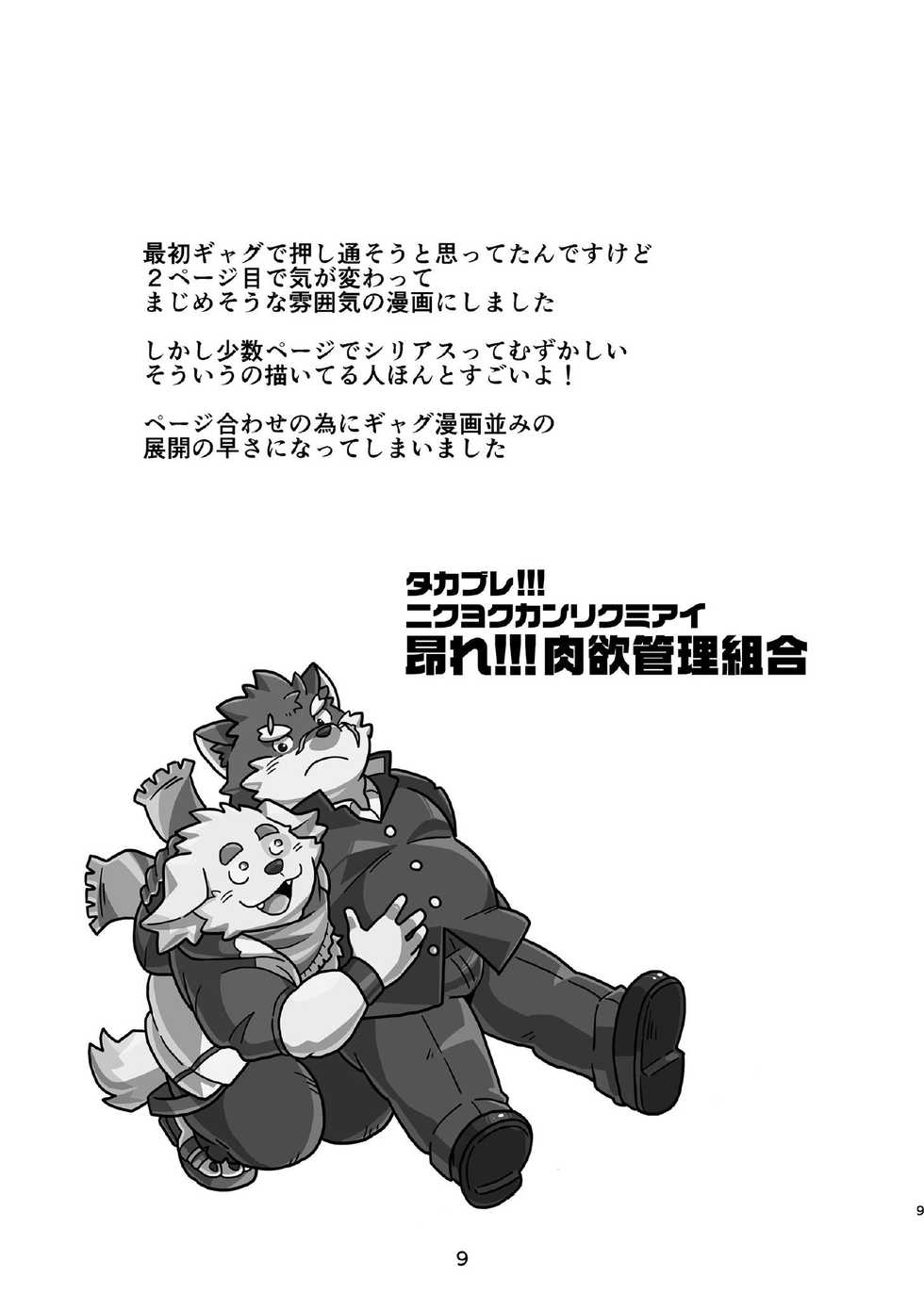 [37.2℃ (yuzupoko)] Takabure! Nikuyoku kanri kumiai | 兴奋！肉与管理组合 (Tokyo Afterschool Summoners) [Chinese] [日曜日漢化組] [Digital] - Page 9