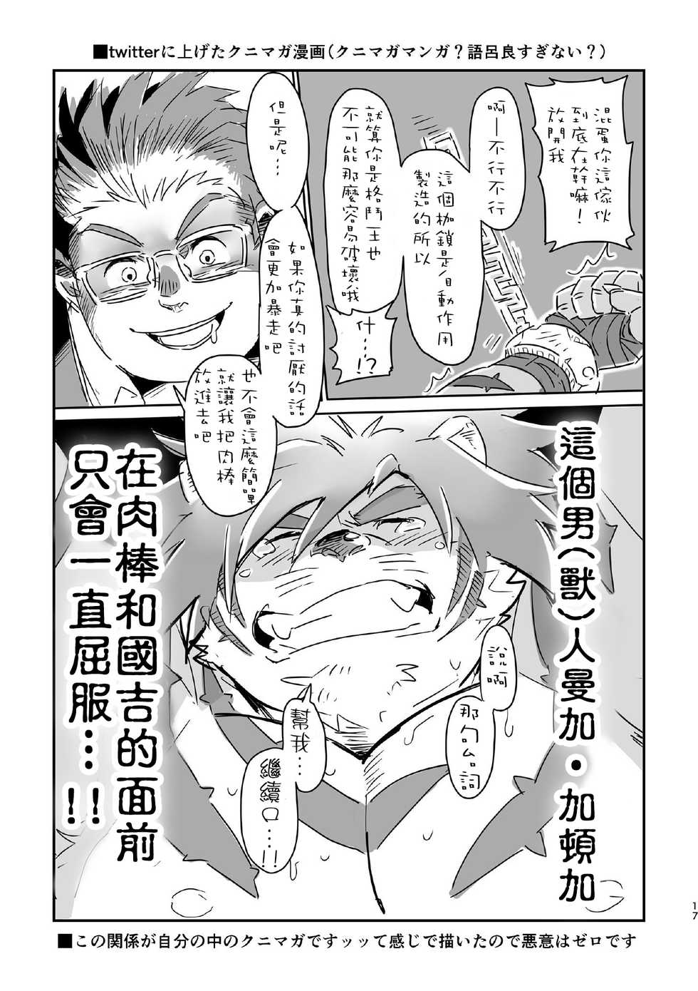 [37.2℃ (yuzupoko)] Takabure! Nikuyoku kanri kumiai | 兴奋！肉与管理组合 (Tokyo Afterschool Summoners) [Chinese] [日曜日漢化組] [Digital] - Page 17