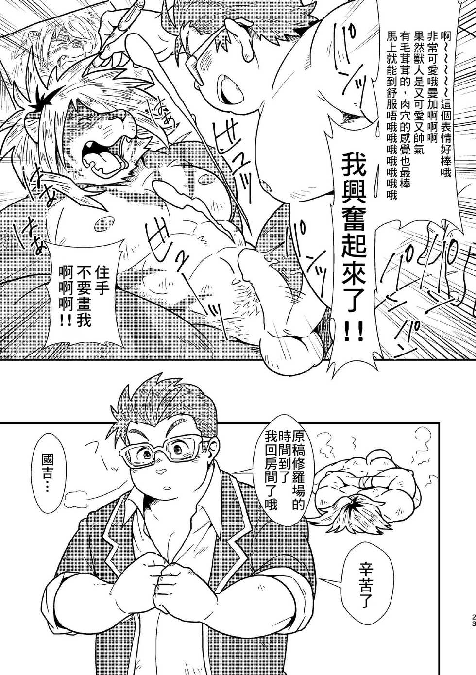 [37.2℃ (yuzupoko)] Takabure! Nikuyoku kanri kumiai | 兴奋！肉与管理组合 (Tokyo Afterschool Summoners) [Chinese] [日曜日漢化組] [Digital] - Page 23