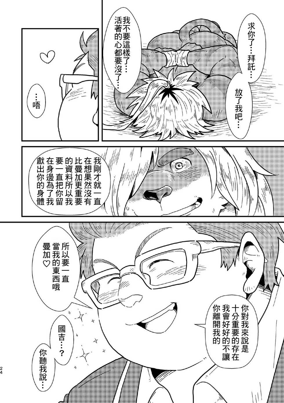 [37.2℃ (yuzupoko)] Takabure! Nikuyoku kanri kumiai | 兴奋！肉与管理组合 (Tokyo Afterschool Summoners) [Chinese] [日曜日漢化組] [Digital] - Page 24