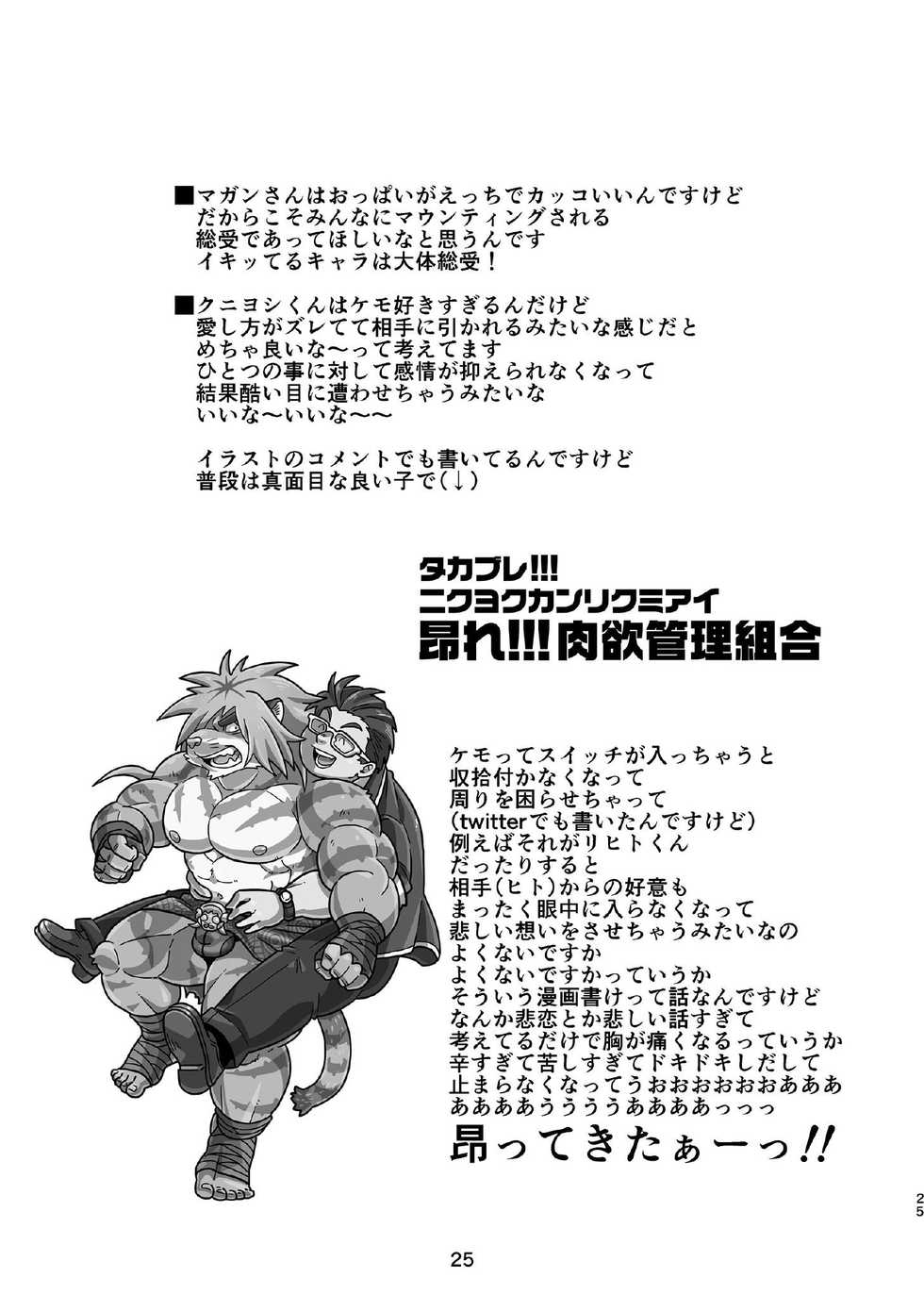 [37.2℃ (yuzupoko)] Takabure! Nikuyoku kanri kumiai | 兴奋！肉与管理组合 (Tokyo Afterschool Summoners) [Chinese] [日曜日漢化組] [Digital] - Page 25