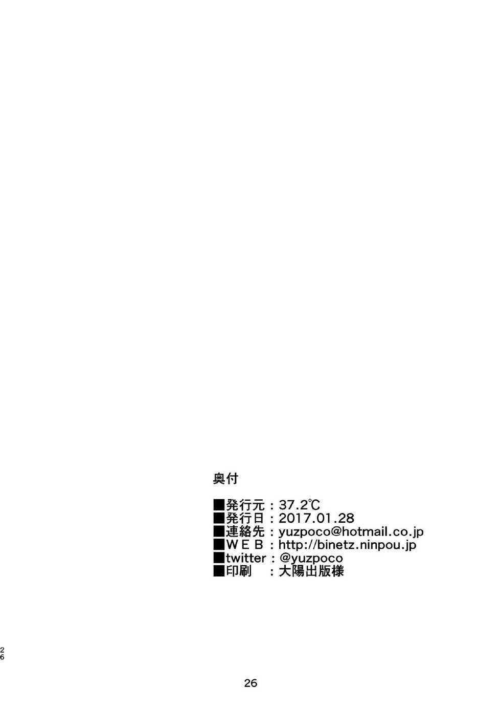 [37.2℃ (yuzupoko)] Takabure! Nikuyoku kanri kumiai | 兴奋！肉与管理组合 (Tokyo Afterschool Summoners) [Chinese] [日曜日漢化組] [Digital] - Page 26