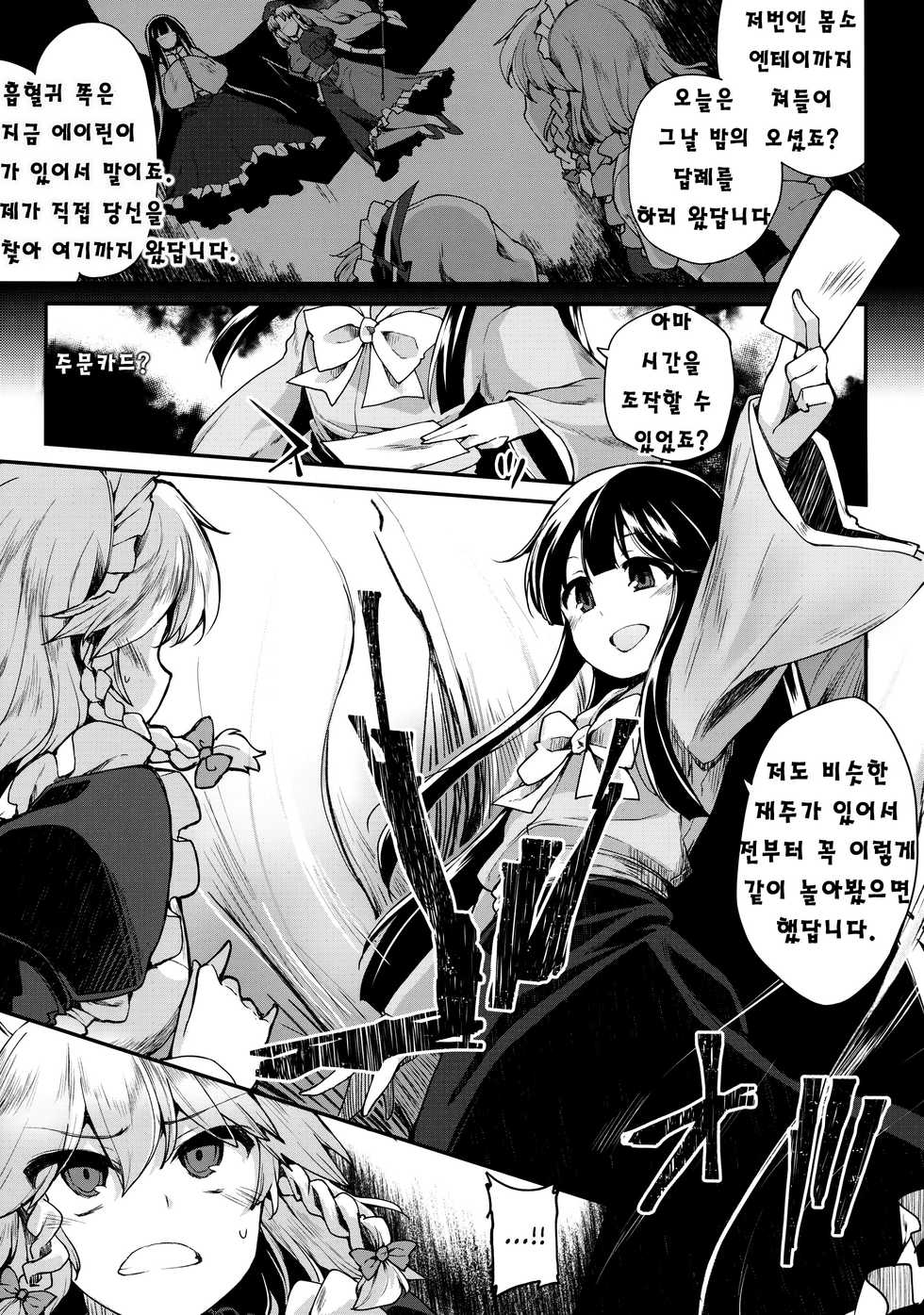 (Reitaisai 14) [IncluDe (Foolest)] Programmed World (Touhou Project) [Korean] - Page 3