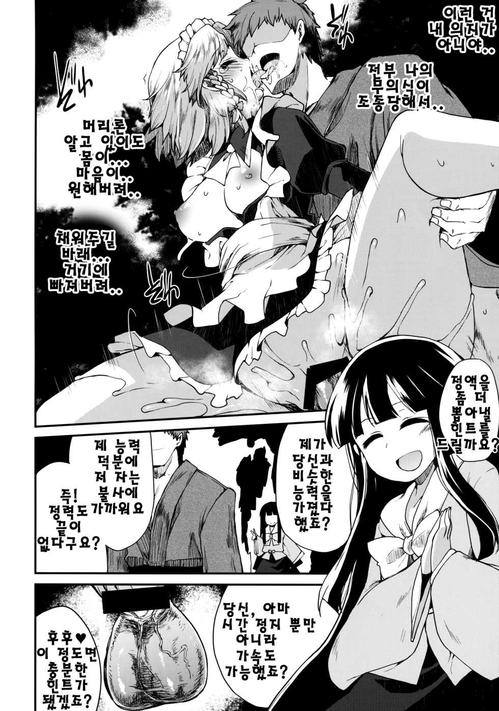 (Reitaisai 14) [IncluDe (Foolest)] Programmed World (Touhou Project) [Korean] - Page 16