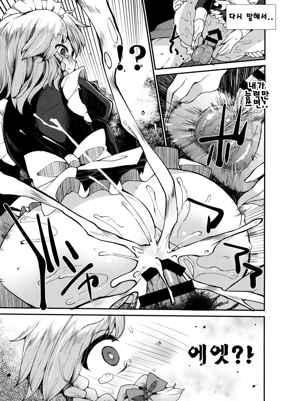 (Reitaisai 14) [IncluDe (Foolest)] Programmed World (Touhou Project) [Korean] - Page 17