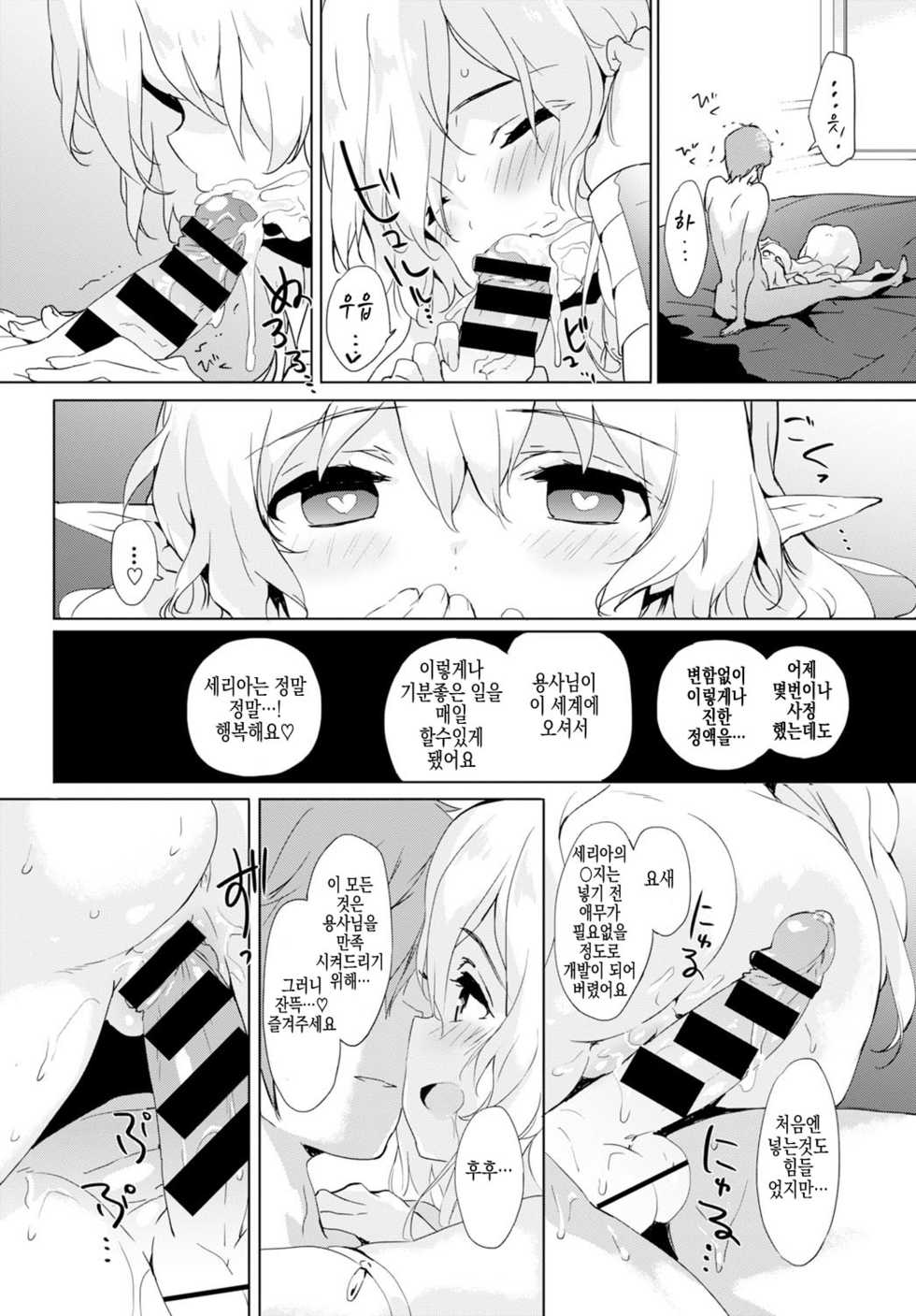 [emily] Day Dream (COMIC BAVEL 2016-12) [Korean] [TEAM FANGALL] [Digital] - Page 5