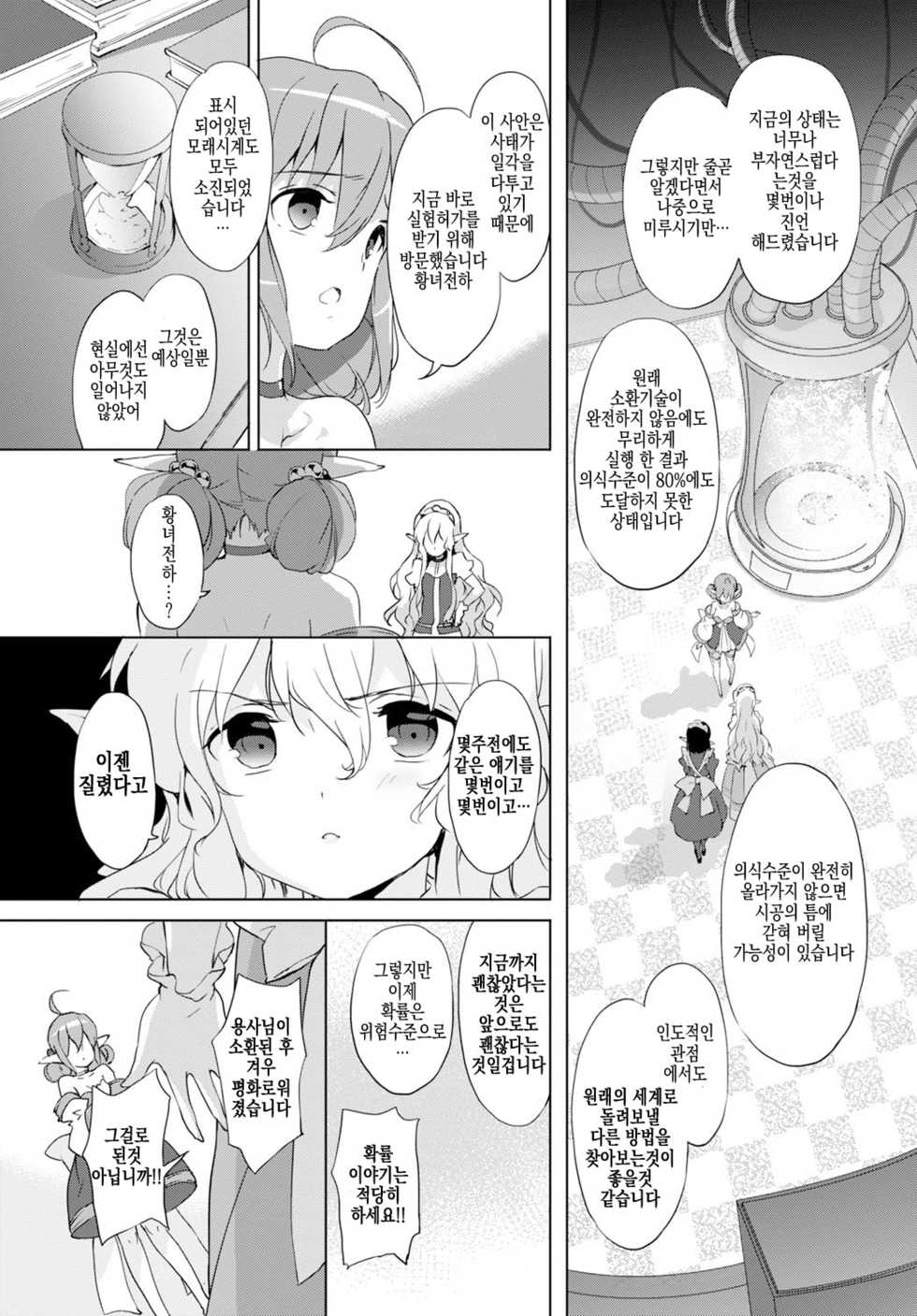 [emily] Day Dream (COMIC BAVEL 2016-12) [Korean] [TEAM FANGALL] [Digital] - Page 13