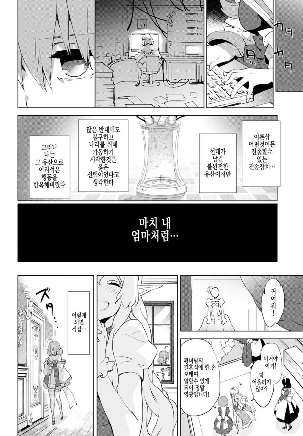 [emily] Day Dream (COMIC BAVEL 2016-12) [Korean] [TEAM FANGALL] [Digital] - Page 15