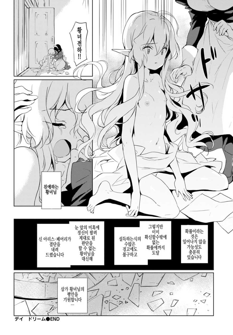 [emily] Day Dream (COMIC BAVEL 2016-12) [Korean] [TEAM FANGALL] [Digital] - Page 33