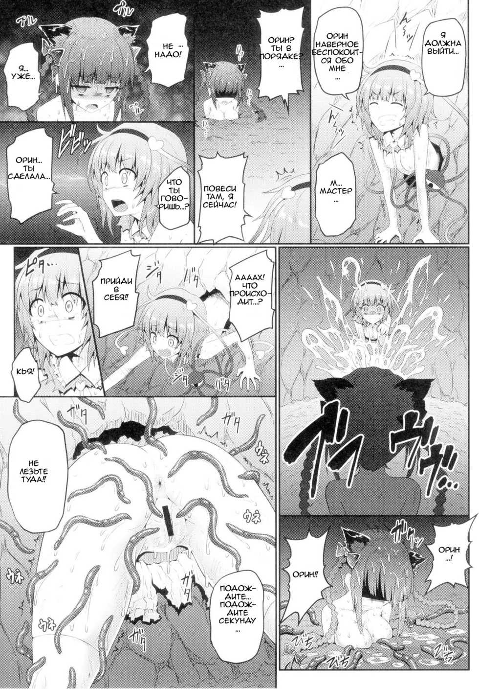 (C88) [e☆ALI-aL! (Ariesu Watanabe)] Gokuchuu Seikatsu ~Satori Mimizu~ (Touhou Project) [Russian] [Klaydark] - Page 12
