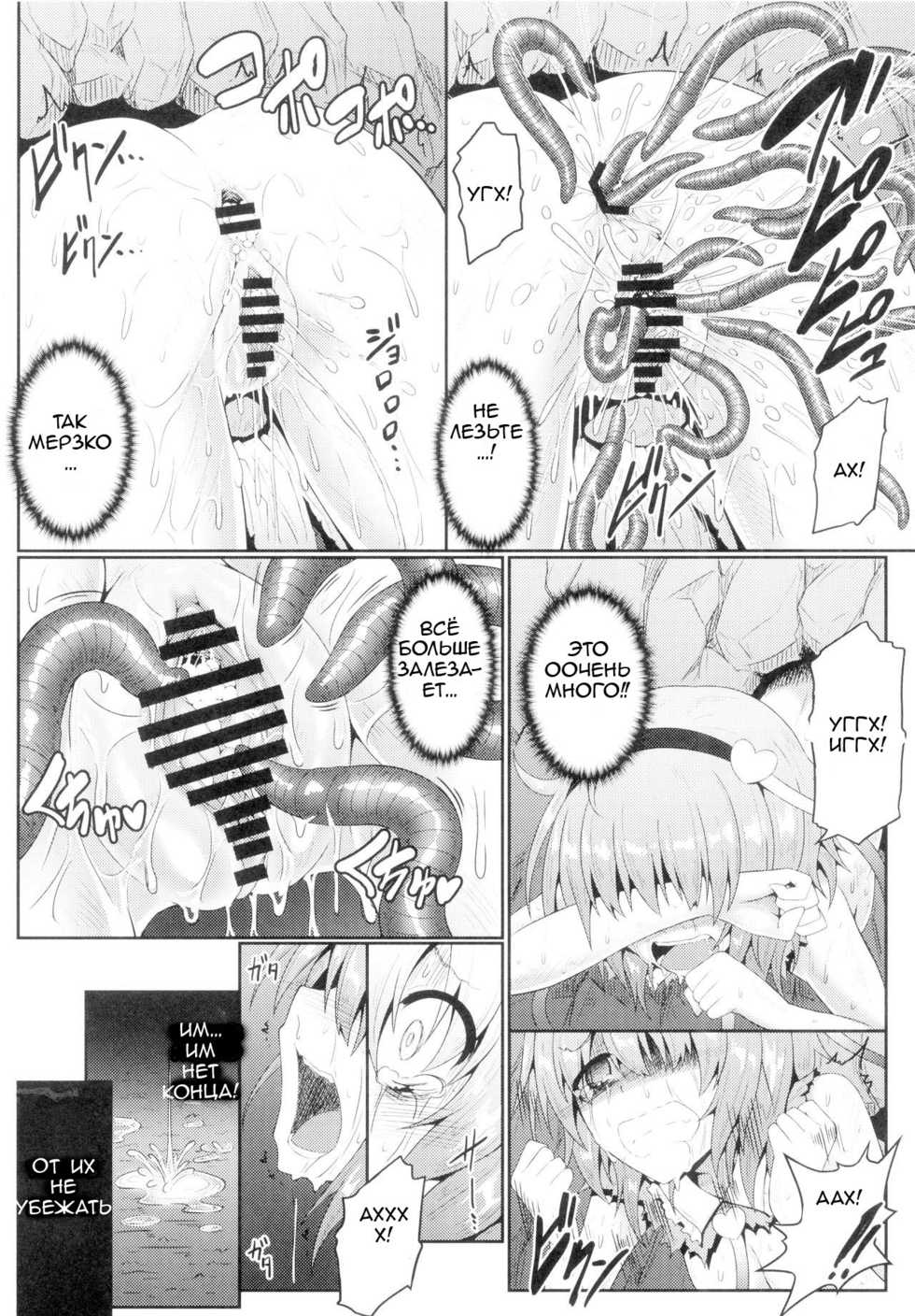 (C88) [e☆ALI-aL! (Ariesu Watanabe)] Gokuchuu Seikatsu ~Satori Mimizu~ (Touhou Project) [Russian] [Klaydark] - Page 17