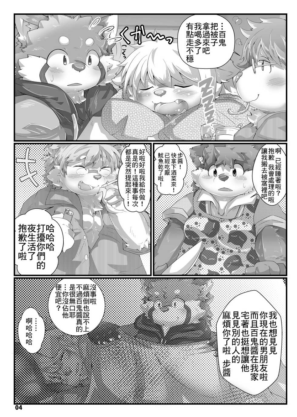 [MONOTRUST (Tsurugi)] Dream cocktail | 梦幻鸡尾酒 [Chinese] [日曜日漢化組] [Digital] - Page 3