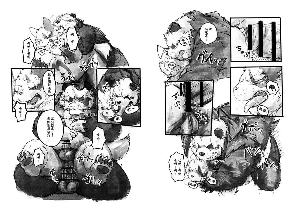 (C87) [Kotobukiya (kotobuki)] Goro x Zan Bon | 流氓熊猫X猫鼬斩本 (Pokémon)  [Chinese] [日曜日漢化組] - Page 4