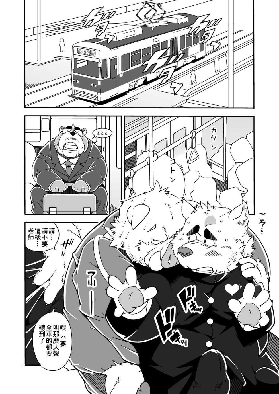 [Deresuke Syuppan (Heppoko Taro)] Chinchin densha | 雞雞電車 [Chinese] [日曜日漢化組] [Digital] - Page 4