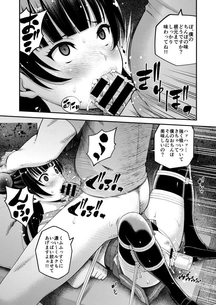 [dmpn] little demon’s party A (Love Live! Sunshine!!) - Page 9
