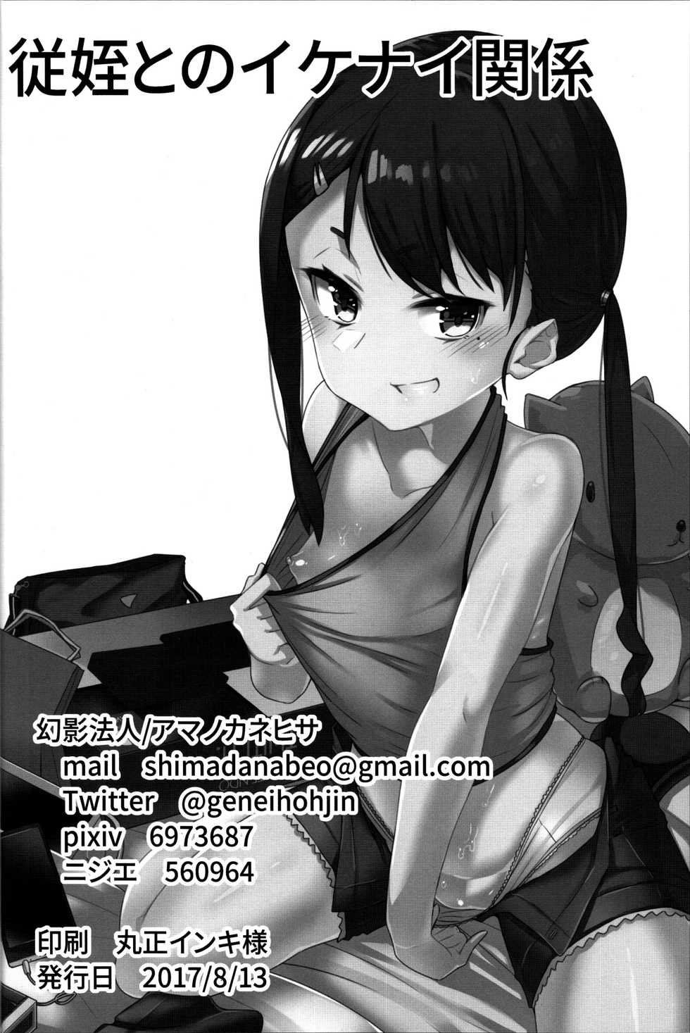 (C92) [Geneihohjin (Amano Kanehisa)] Itokomei to no Ikenai Kankei | forbidden relationship with cousin [English] {Hennojin} - Page 17