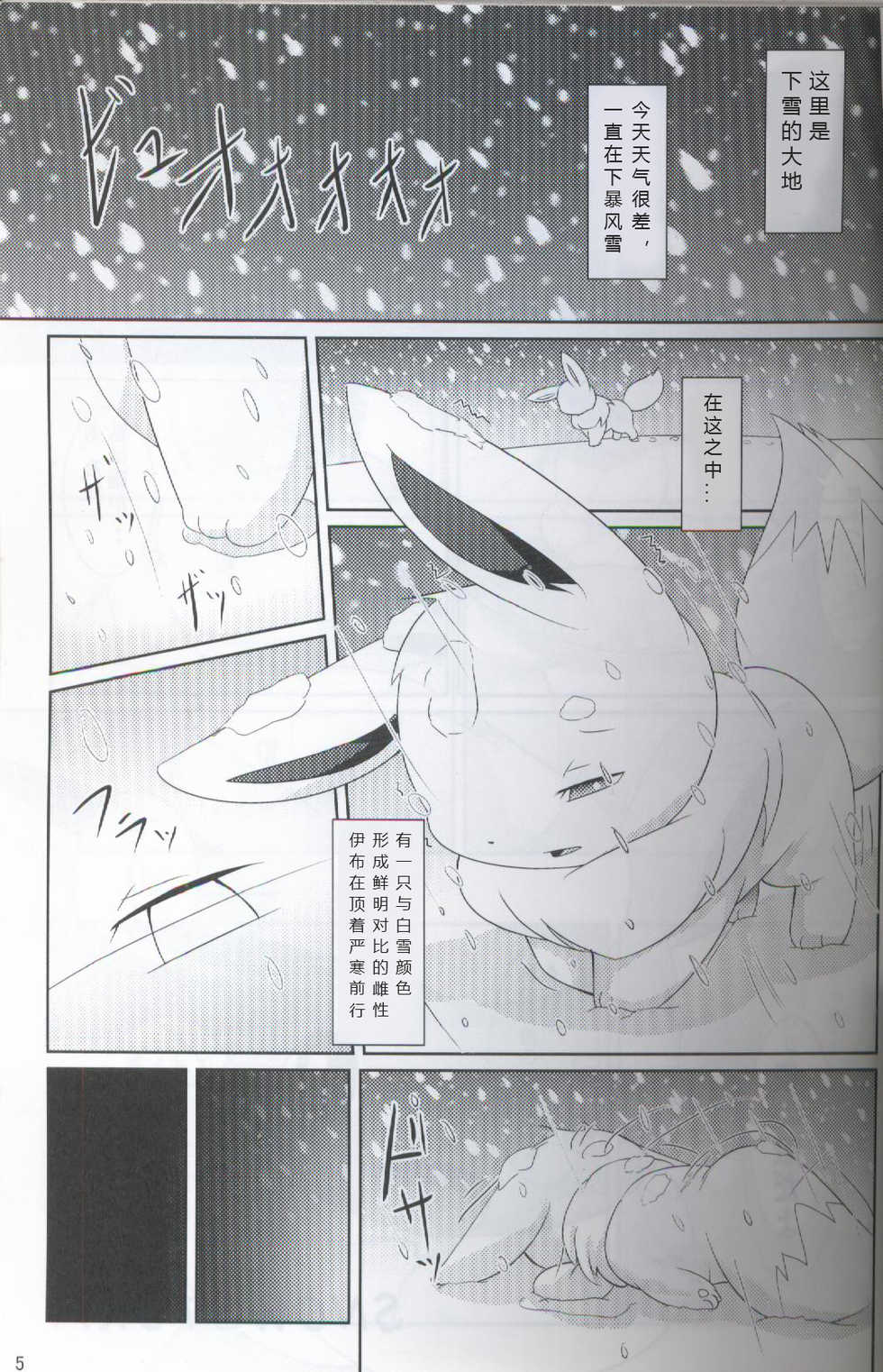 (C91) [BEart (Various)] EeveeROlution 2 | 伊布色情进化2 (Pokémon) [Chinese] [虾皮汉化组] - Page 4