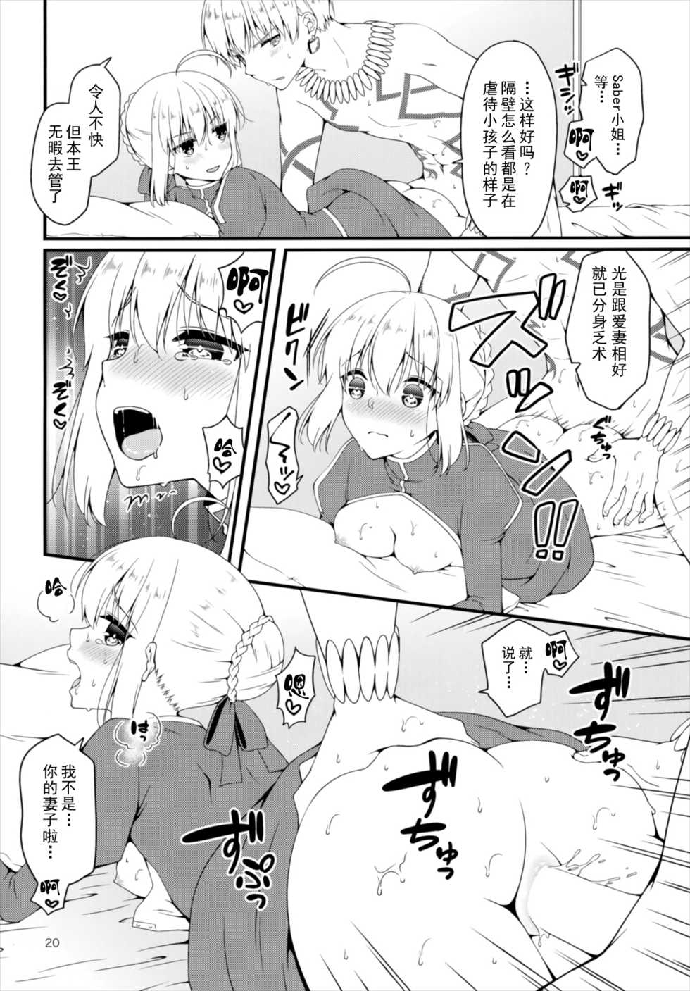 (C91) [Anko ni Gohan (Asazuki Norito)] Chaldea no Osama-tachi (Fate/Grand Order) [Chinese] - Page 19