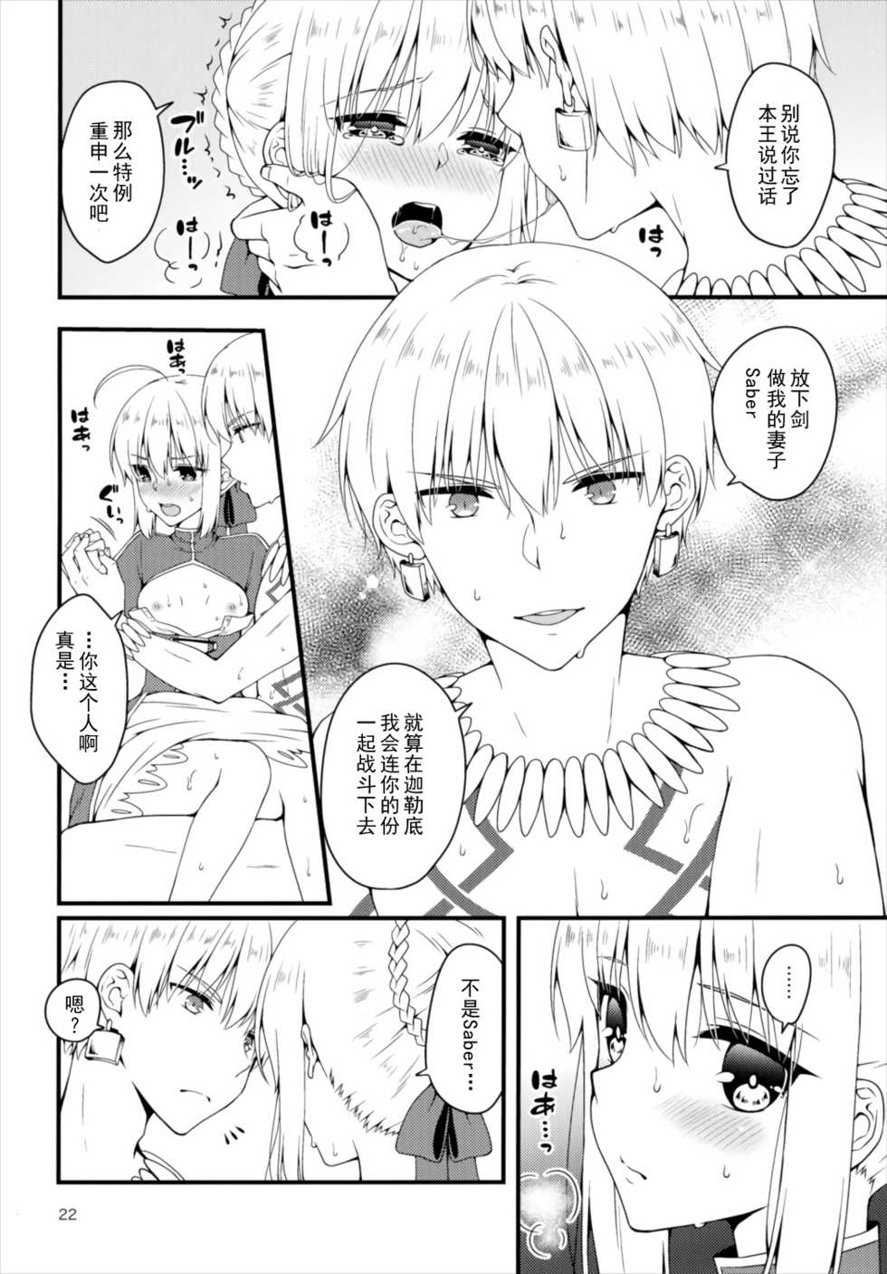 (C91) [Anko ni Gohan (Asazuki Norito)] Chaldea no Osama-tachi (Fate/Grand Order) [Chinese] - Page 21