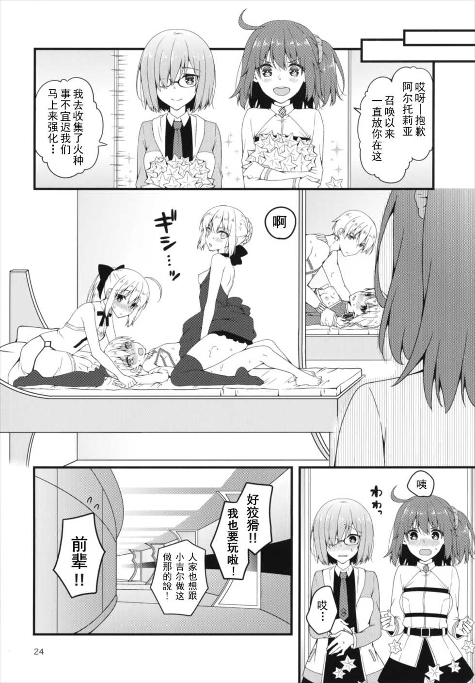 (C91) [Anko ni Gohan (Asazuki Norito)] Chaldea no Osama-tachi (Fate/Grand Order) [Chinese] - Page 23