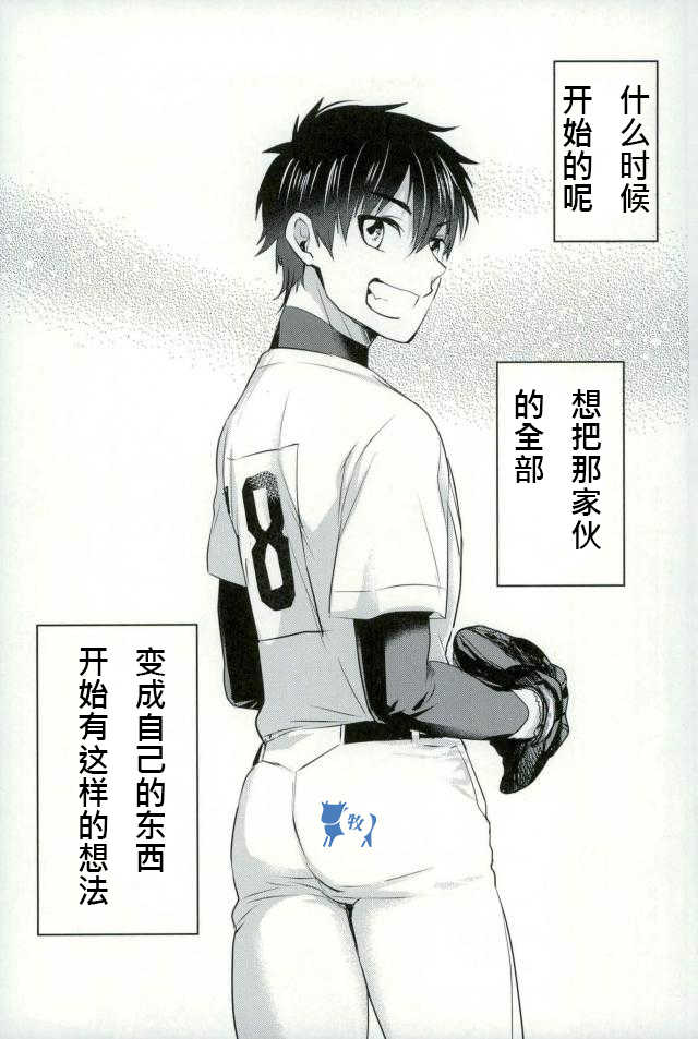 (SUPER25) [Dig Dug (kurocastle)] Install (Daiya no Ace) [Chinese] - Page 2