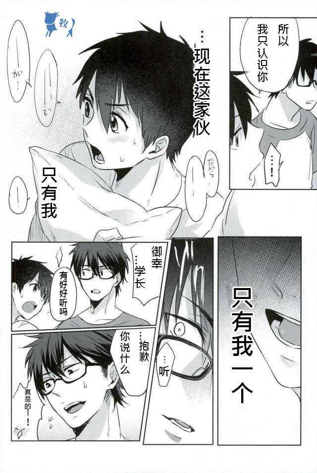 (SUPER25) [Dig Dug (kurocastle)] Install (Daiya no Ace) [Chinese] - Page 15