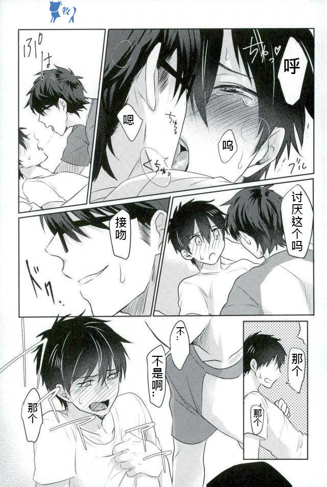 (SUPER25) [Dig Dug (kurocastle)] Install (Daiya no Ace) [Chinese] - Page 20