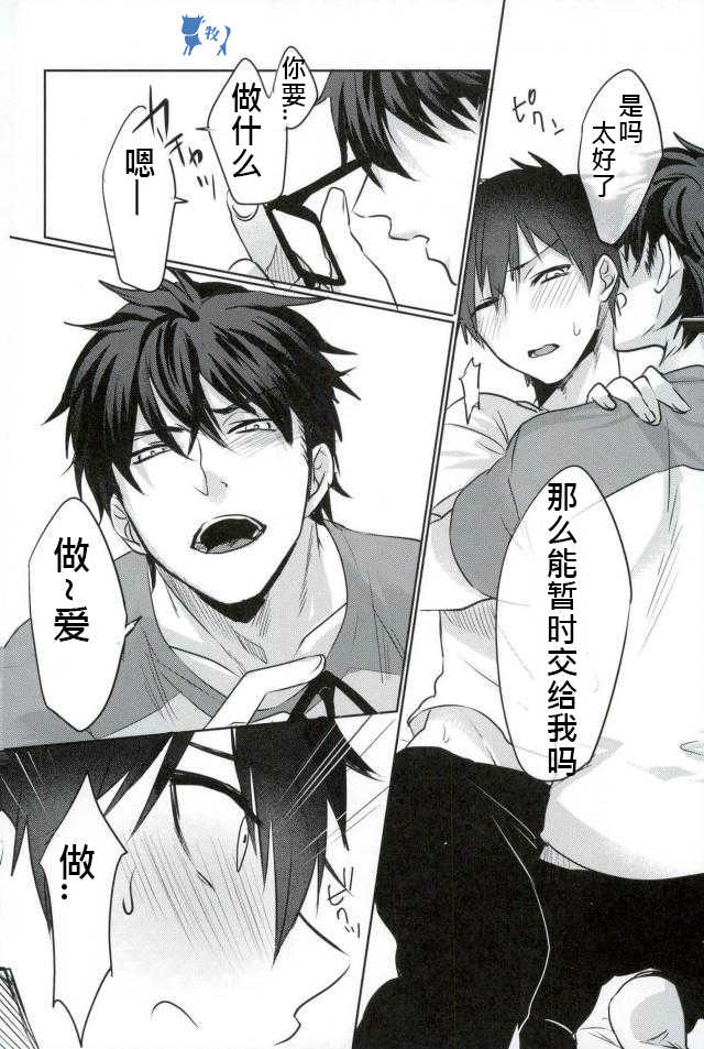 (SUPER25) [Dig Dug (kurocastle)] Install (Daiya no Ace) [Chinese] - Page 21